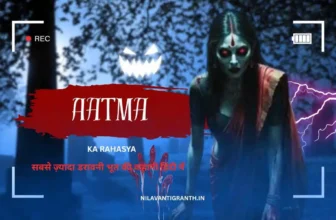 आत्मा और मन का रहस्य क्या है पूरी जानकारी | Aatma Kya Hai