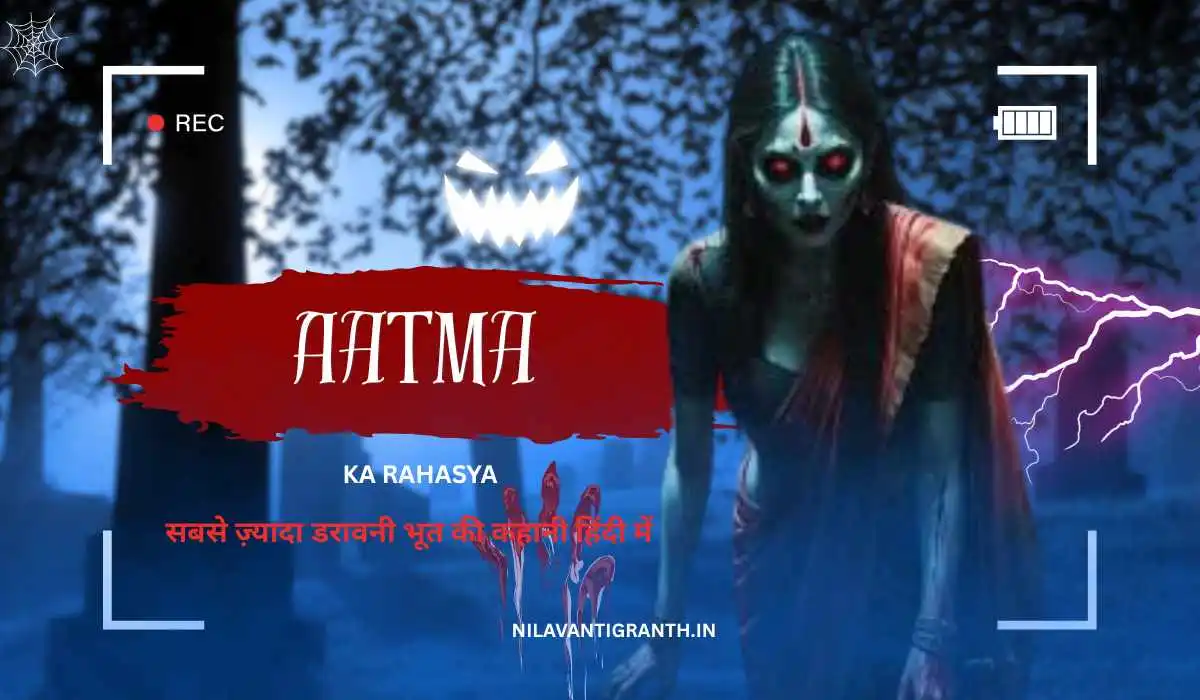 आत्मा और मन का रहस्य क्या है पूरी जानकारी | Aatma Kya Hai आत्मा और मन का रहस्य क्या है पूरी जानकारी | Aatma Kya Hai