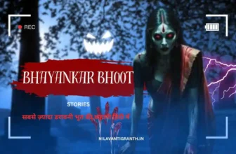 भूत प्रेत से जुडी टॉप 5 हॉरर कहानिया | Bhayankar Bhoot Ki Kahani