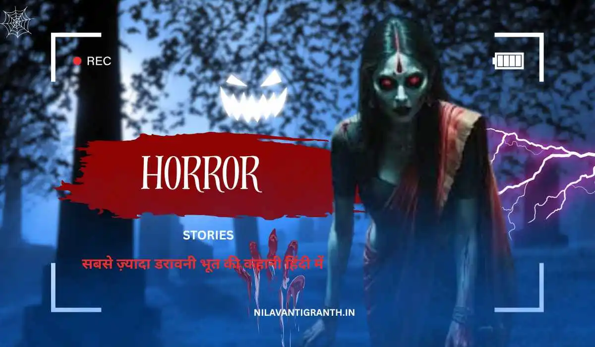 भूत की डरावनी कहानी हिंदी में (2025) Horror Stories Hindi भूत की डरावनी कहानी हिंदी में (2025) Horror Stories Hindi