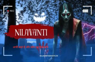 मूल नीलावंती ग्रंथ अभी कहां है और कौन पढ़ सकता है